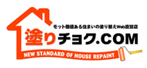塗りチョク.com ［モット価値ある住まいの塗り替え専門店］